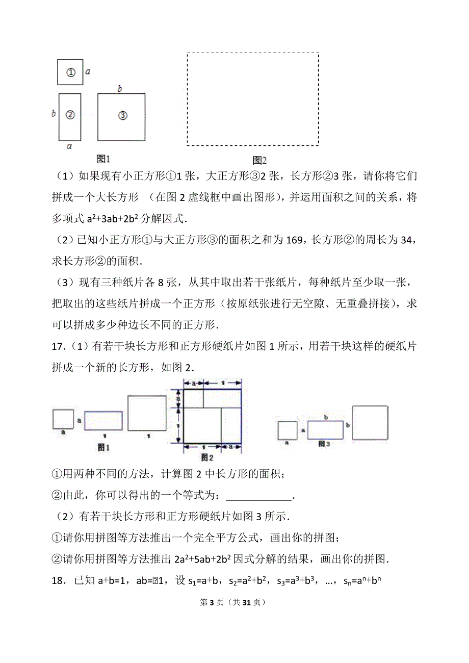 683编号八年级因式分解难题(附答案及解析)_第3页