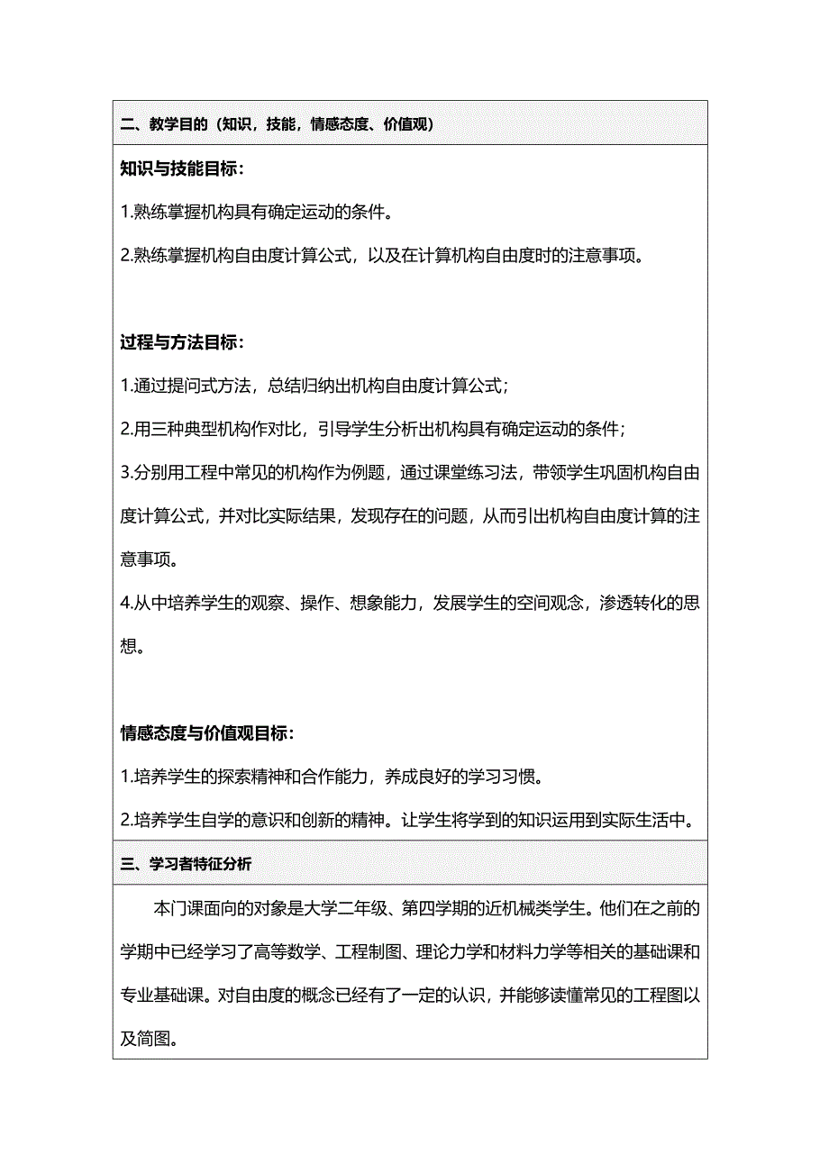 03机构自由度计算的注意事项教学设计说明_第3页