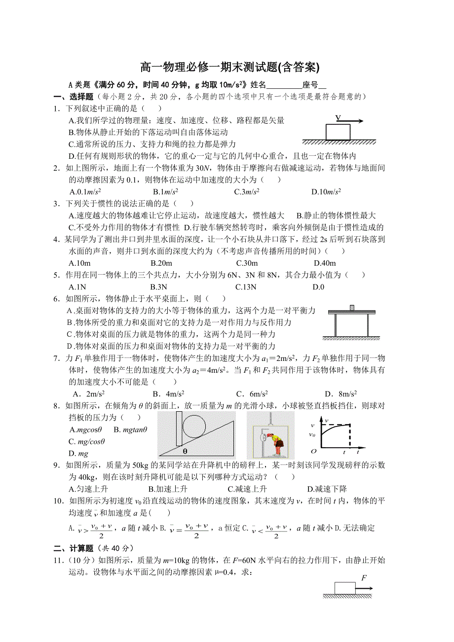 1435编号人教版高一物理必修一期末考试题及答案_第1页