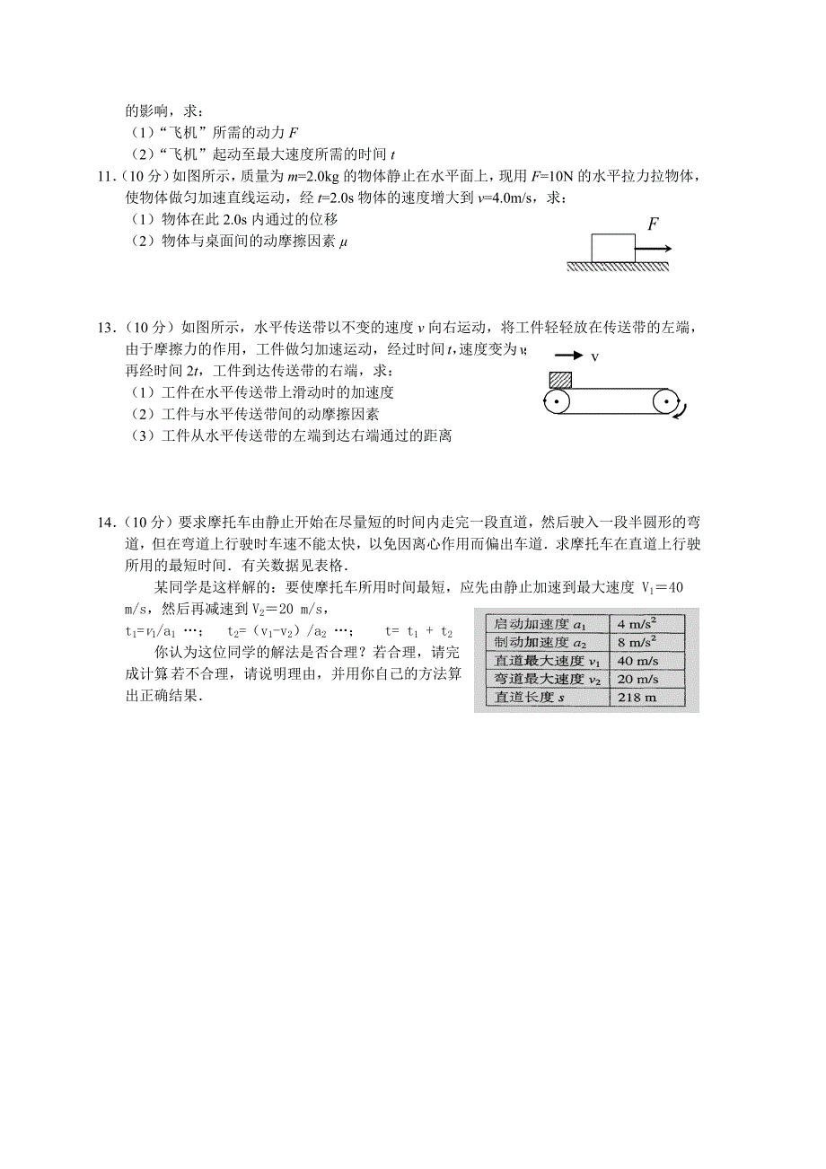 1435编号人教版高一物理必修一期末考试题及答案_第4页