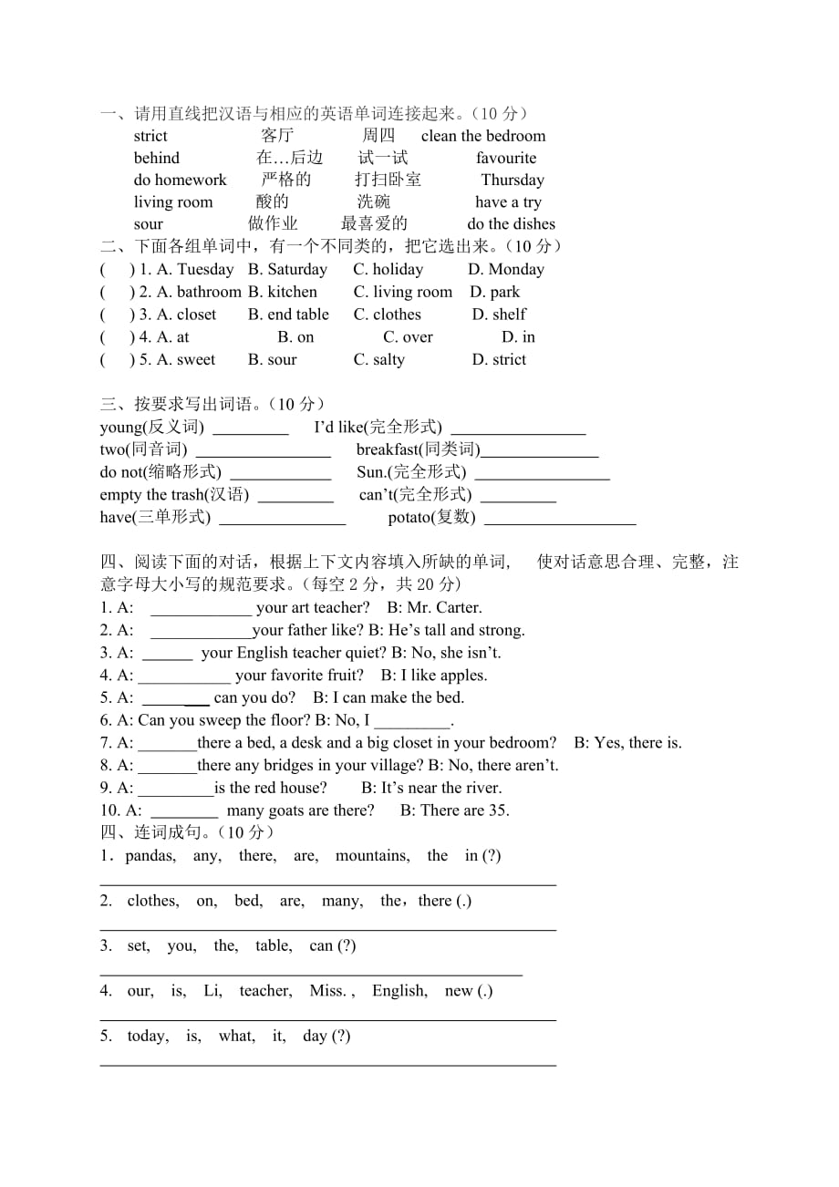 小学五年级上册英语试题_第1页