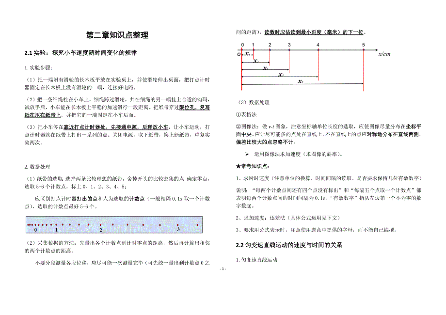 1099编号高中物理必修一第二章知识点整理_第1页