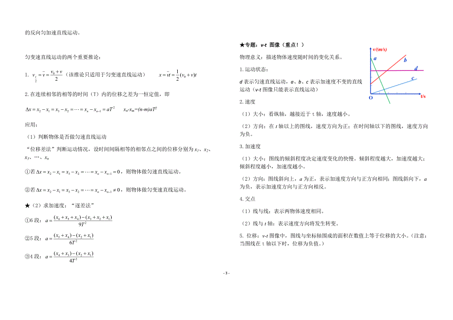 1099编号高中物理必修一第二章知识点整理_第3页