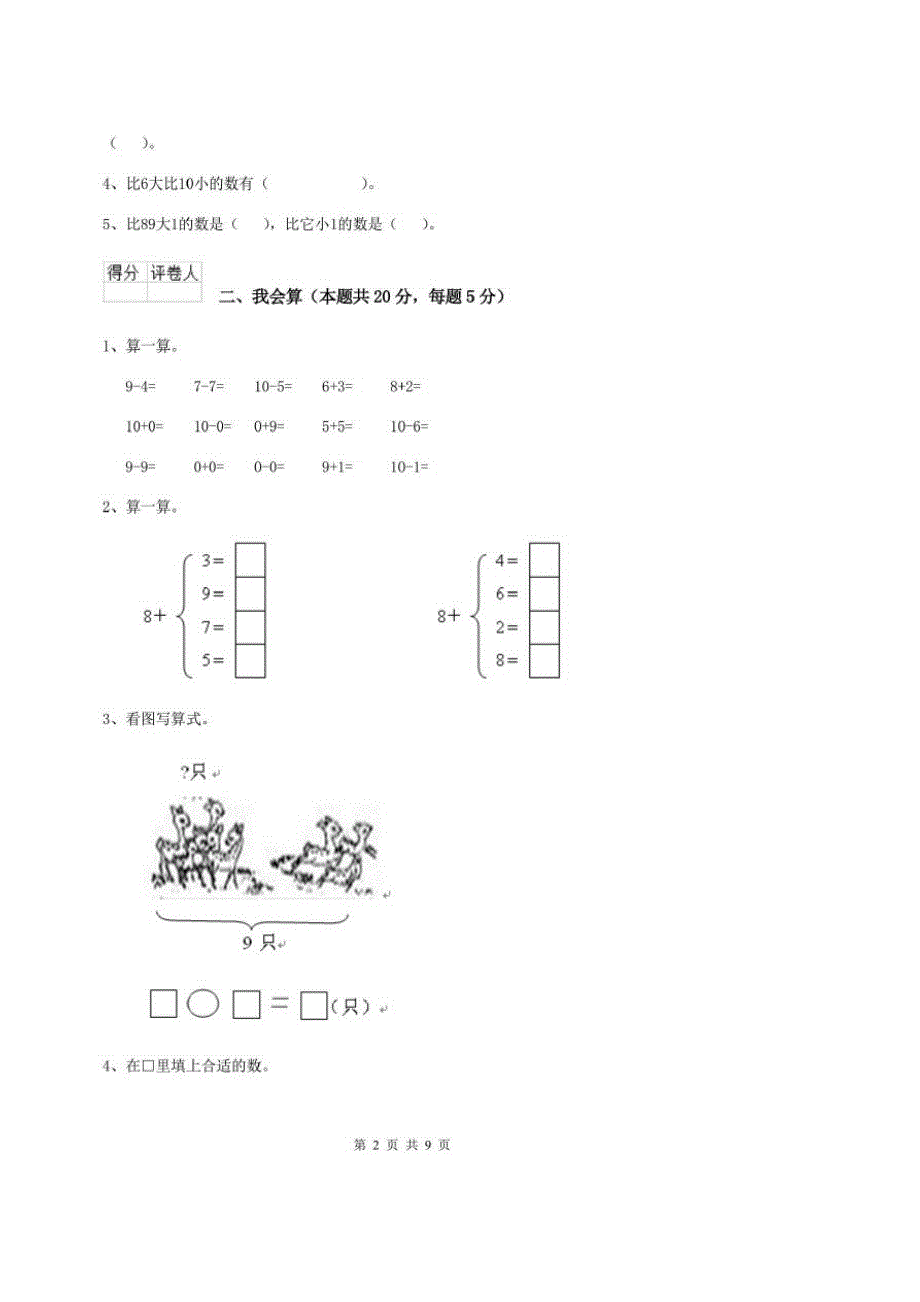 2020年人教部编版富锦市重点小学一年级数学期末考试试卷含答案_第2页