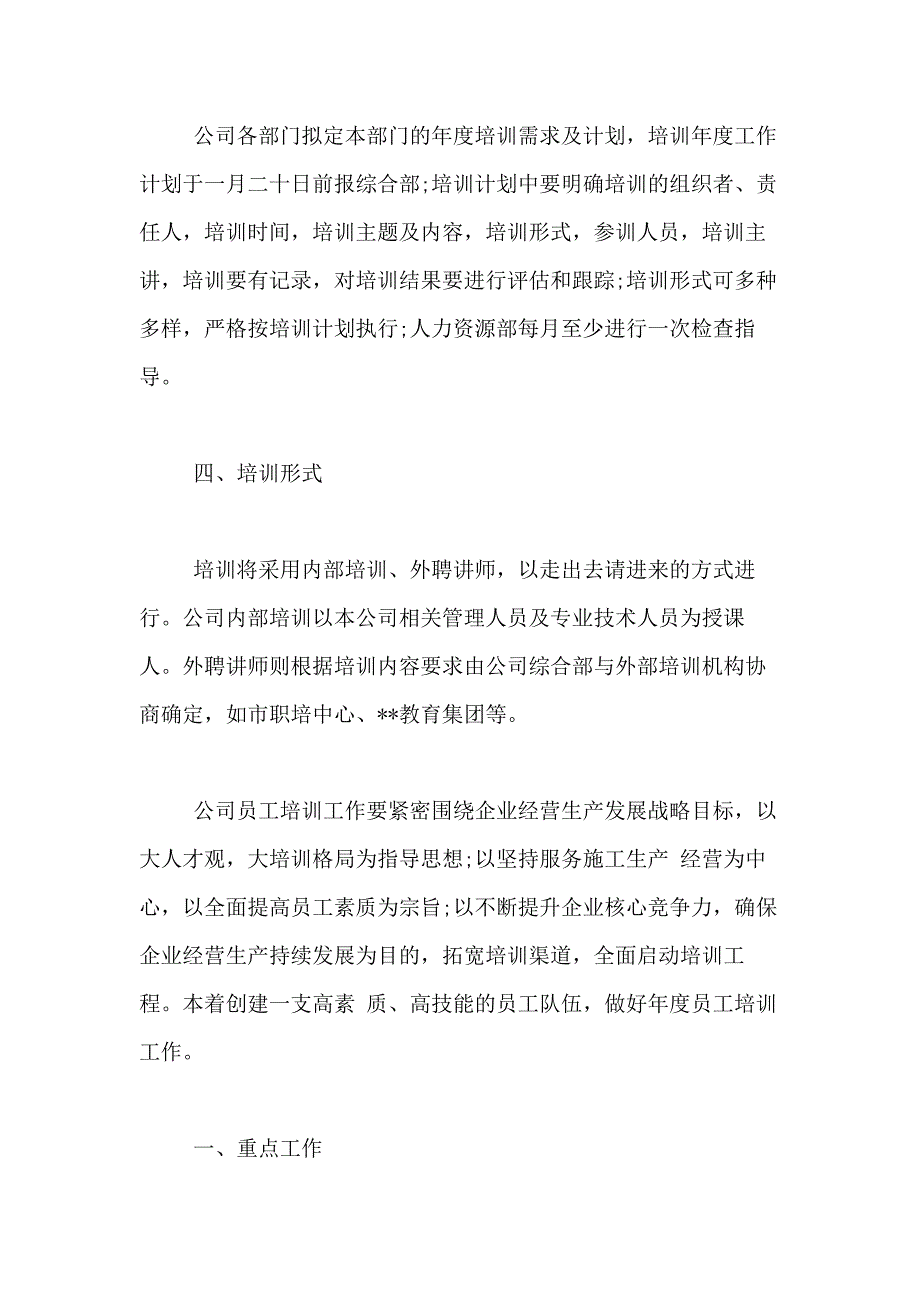 2021年合规培训计划方案_第4页