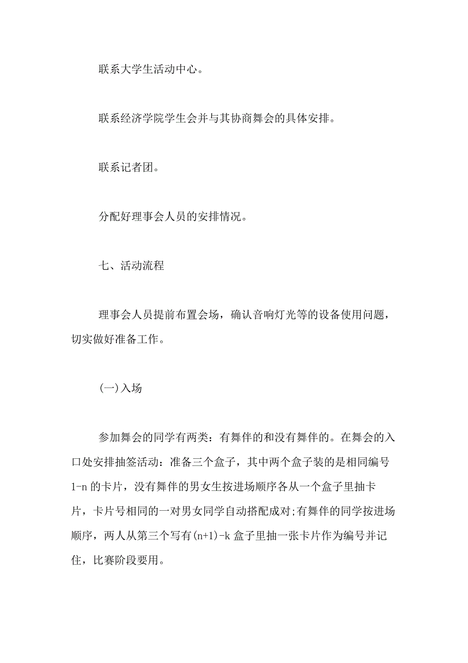 2021年【必备】大学生活动策划方案4篇_第4页