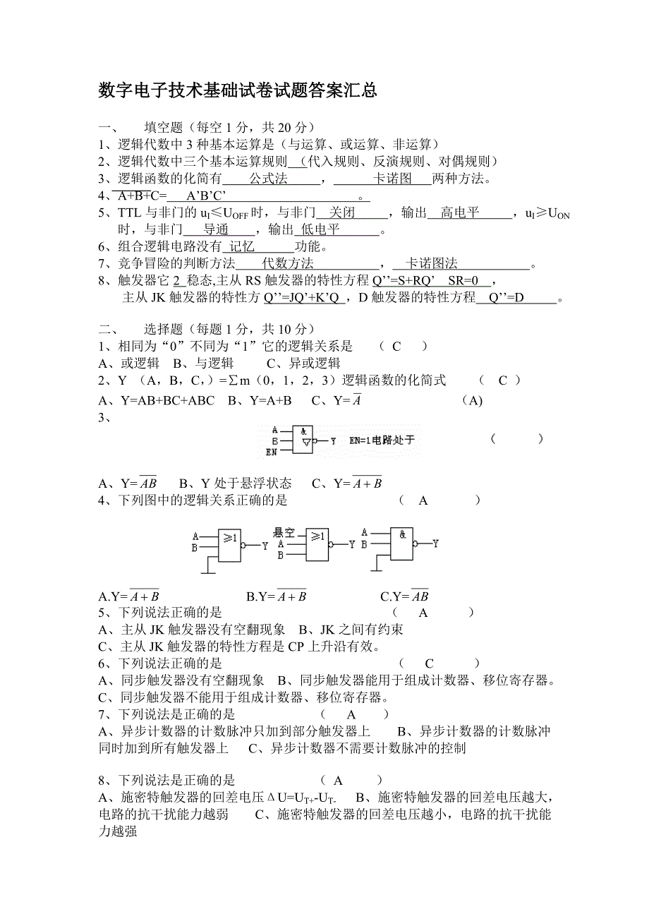 （实用）数字电子技术试卷试题答案汇总-数字电子考试_第1页