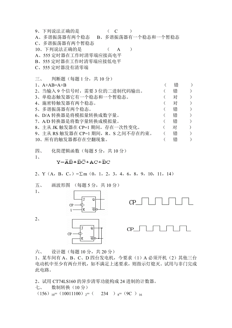 （实用）数字电子技术试卷试题答案汇总-数字电子考试_第2页