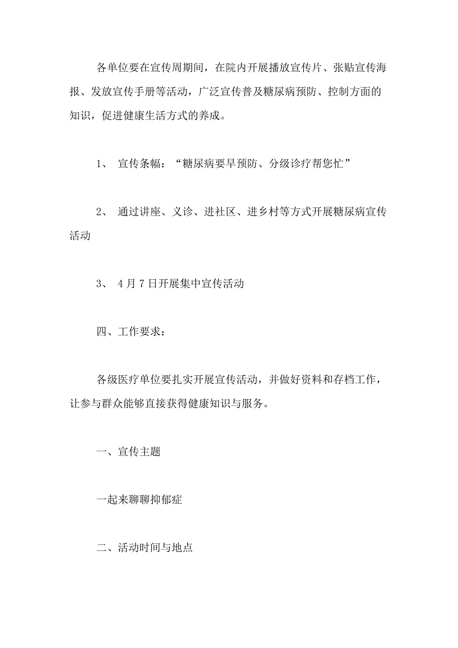 2021年世界卫生日方案范文_第3页