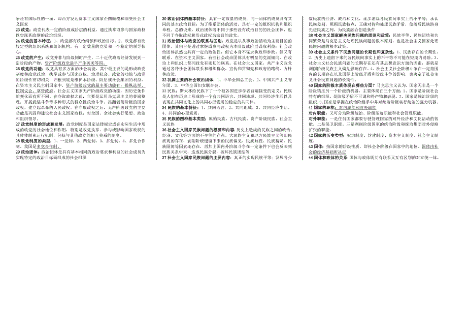 党校研究生公共管理学考试资料_第2页