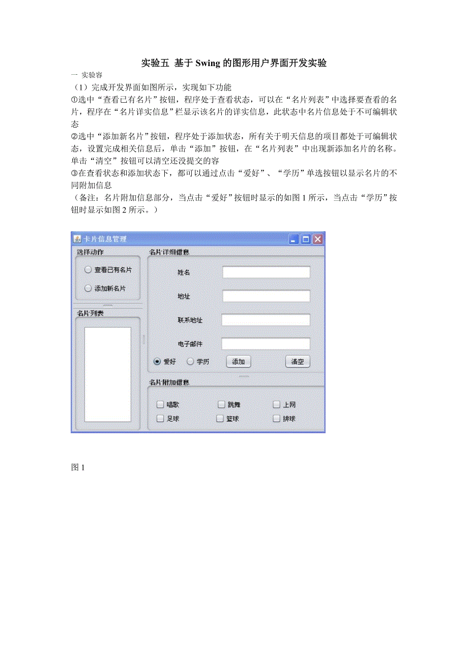 java程序的设计实验五_第2页