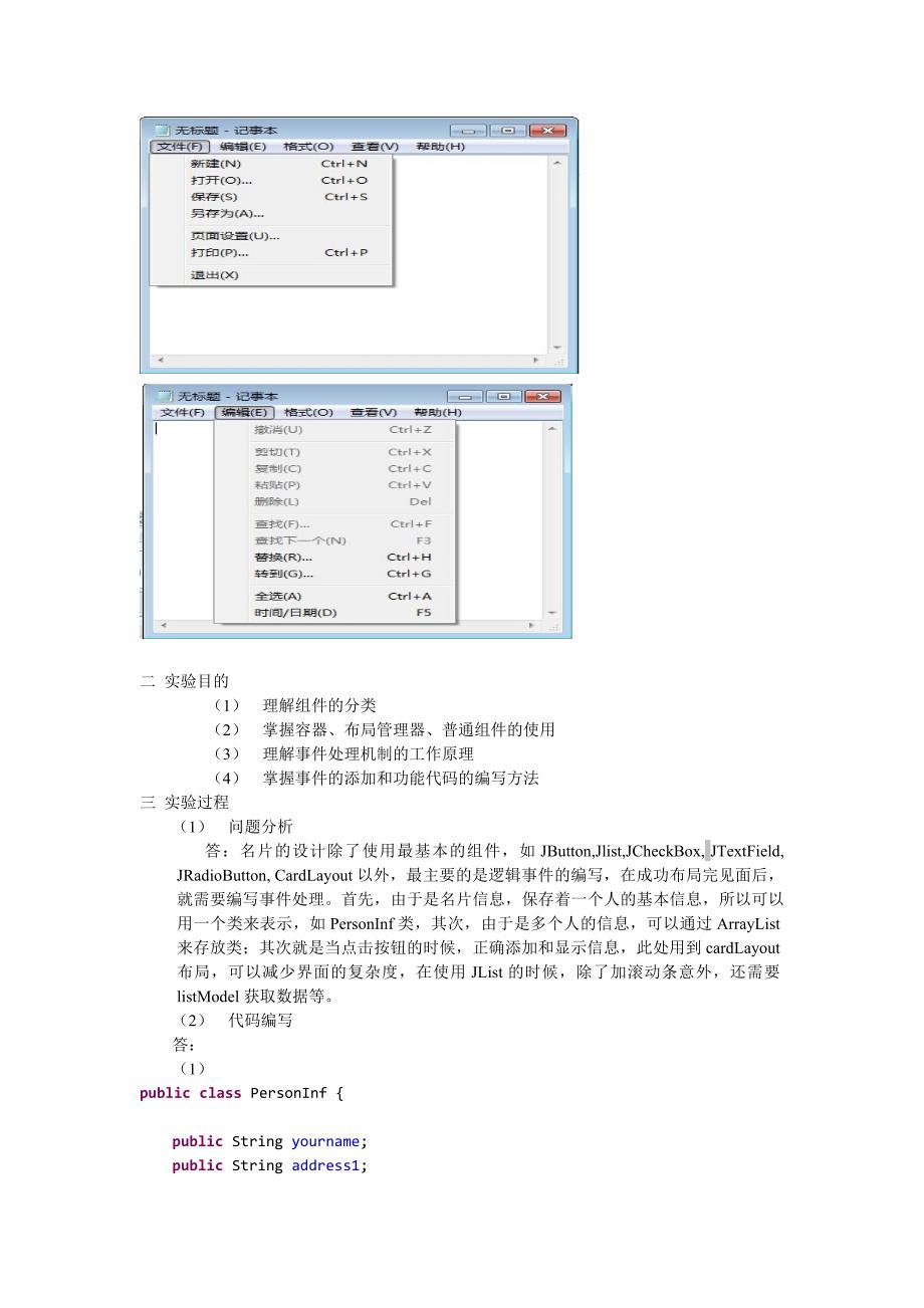 java程序的设计实验五_第4页