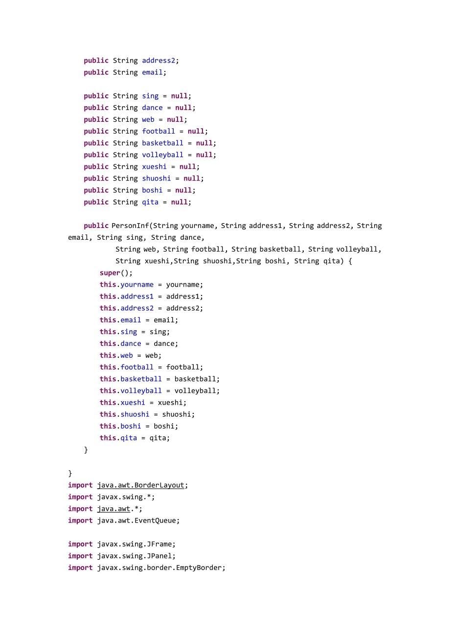 java程序的设计实验五_第5页