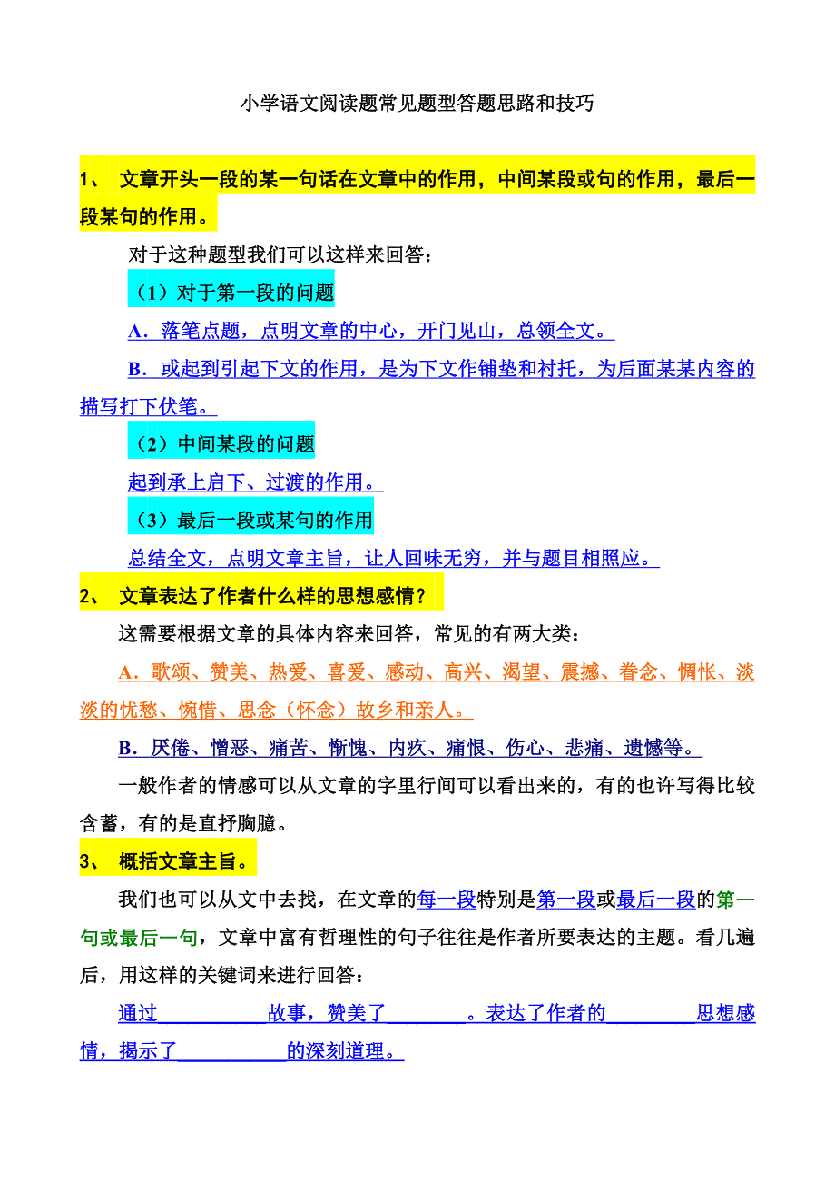 小学五年级语文阅读题答题思路_第1页