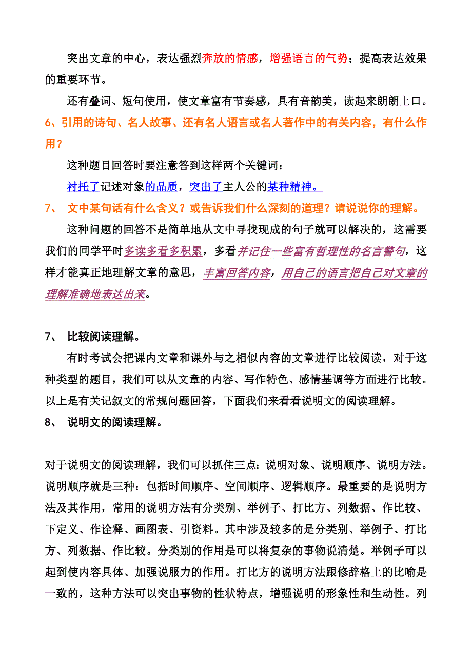 小学五年级语文阅读题答题思路_第3页