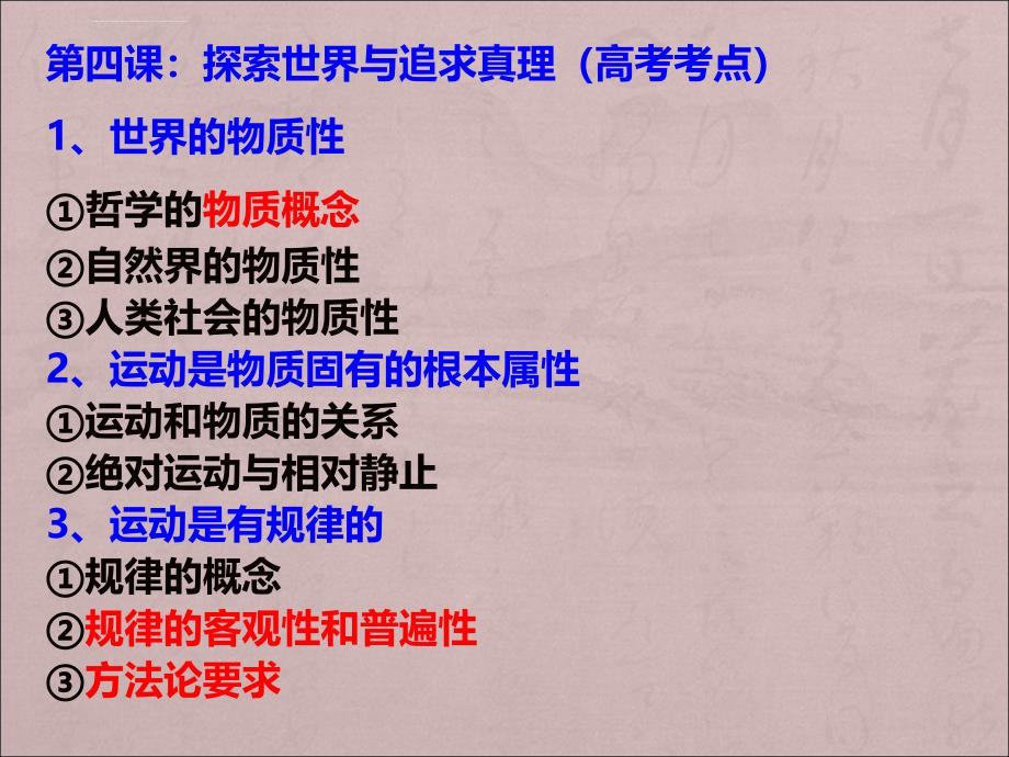 2018届高三一轮生活与哲学第四课：探究世界的本质(最新真题)课件_第3页