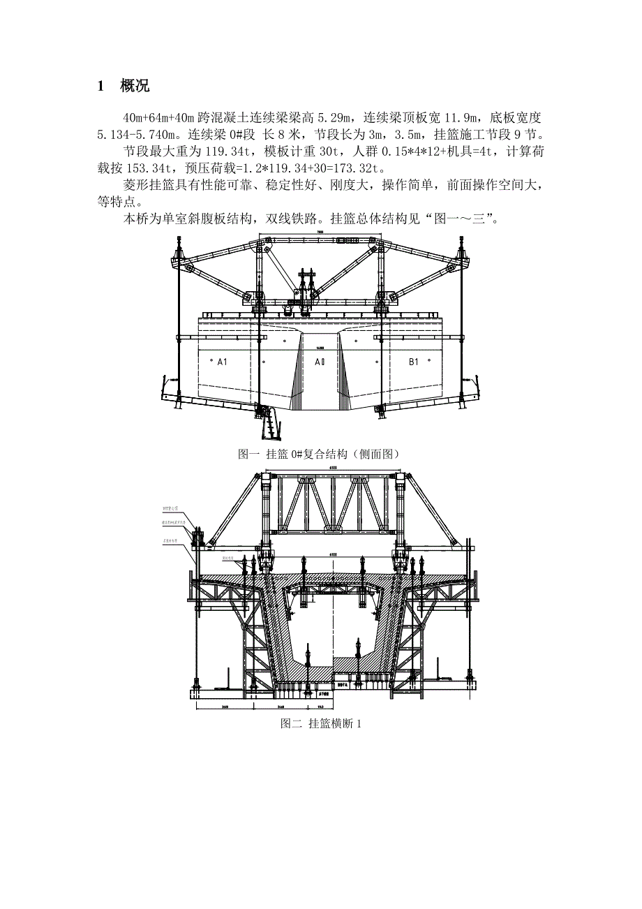 64m挂篮有限元计算报告_第4页