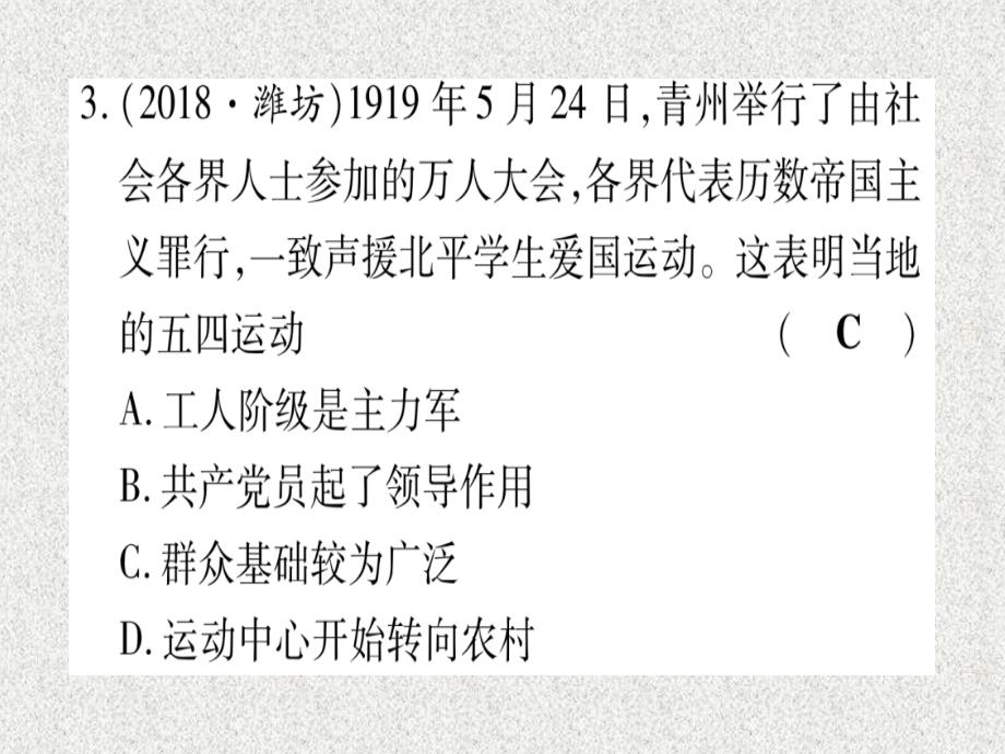 云南专用2019中考历史总复习第一篇考点系统复习板块2中国近代史主题三新民主主义革命的兴起精练课件20181113343_第4页