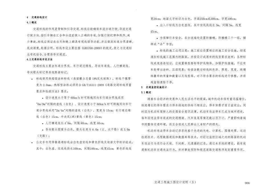 沙坪坝嘉陵厂片区支路三交通工程施工图设计说明_第5页