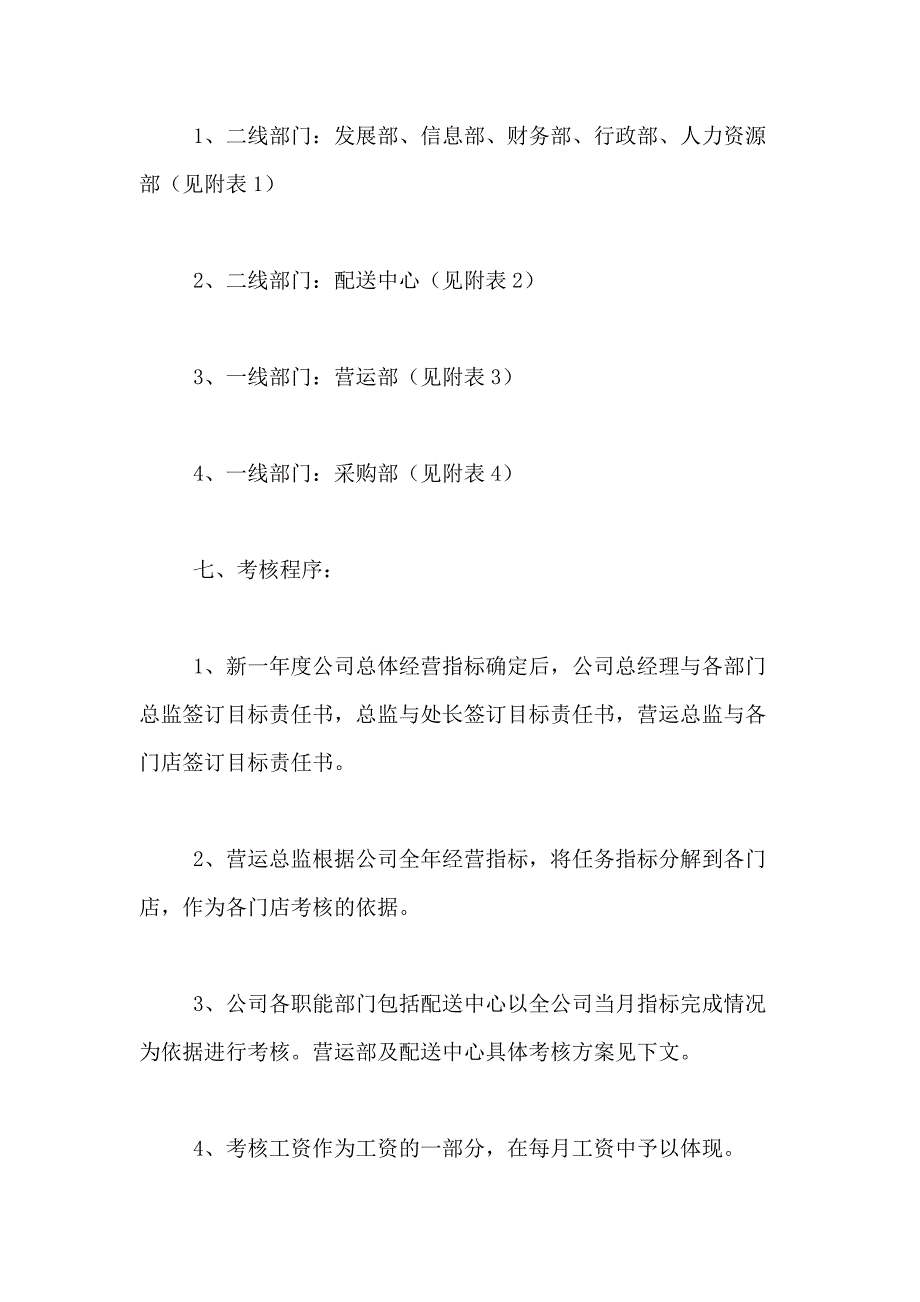 2021年【精华】绩效考核方案范文集合9篇_第3页