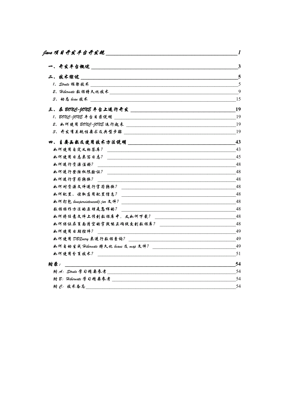 Java项目开发平台开发规范标准_第2页