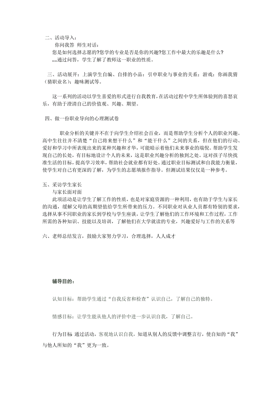 心理c证考试 自我介绍及题目答案_第2页