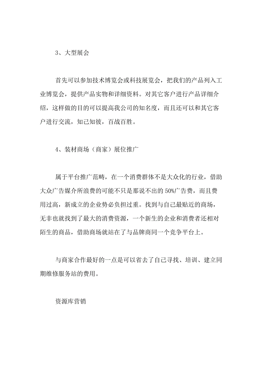 2021年【热门】产品推广方案4篇_第3页