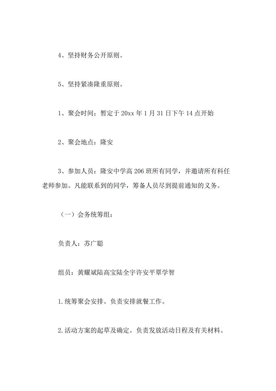 2021年【推荐】同学聚会方案范文6篇_第2页