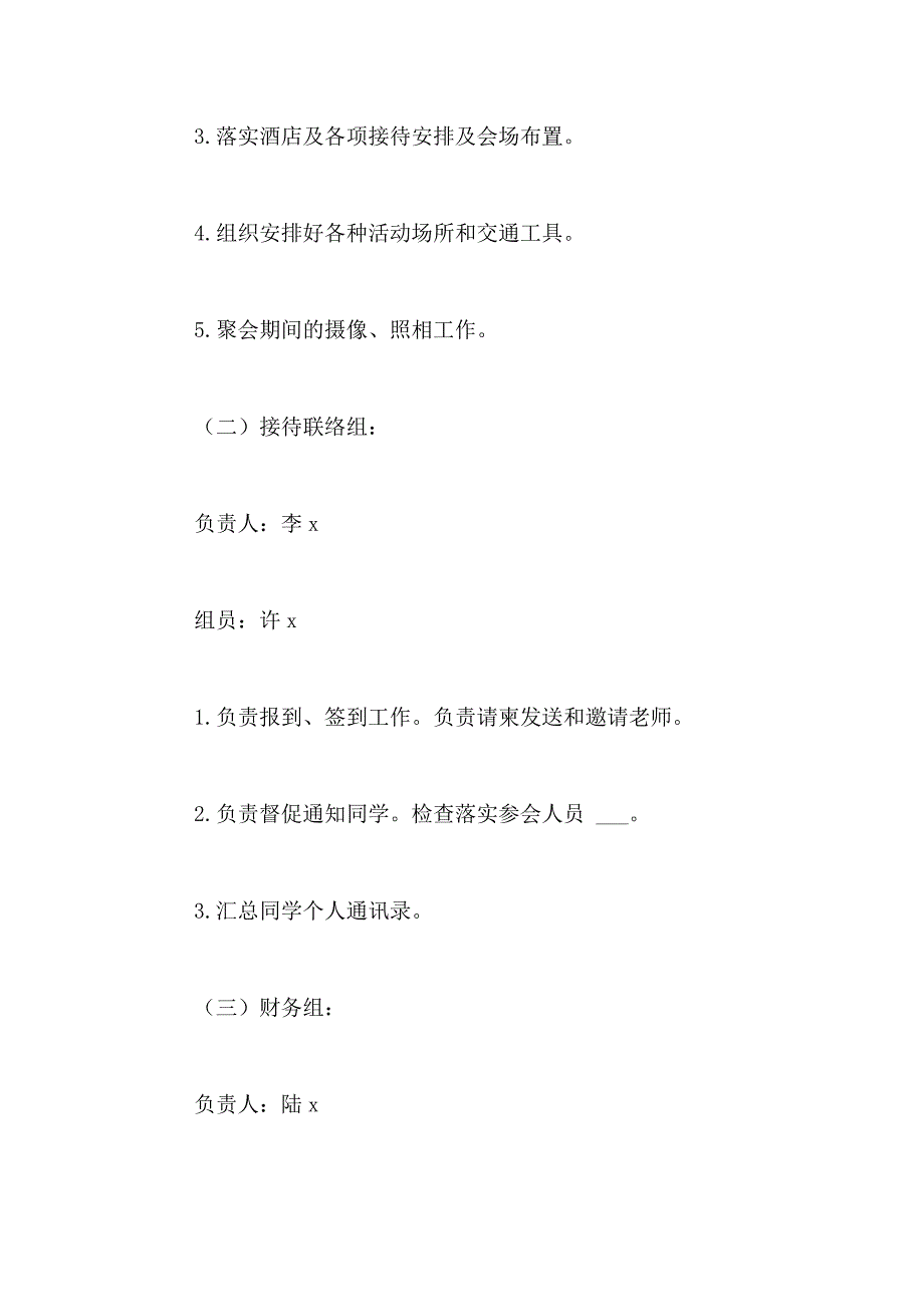 2021年【推荐】同学聚会方案范文6篇_第3页