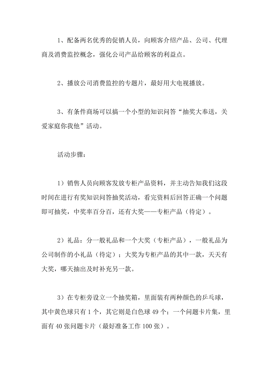 2021年【实用】市场营销策划4篇_第2页