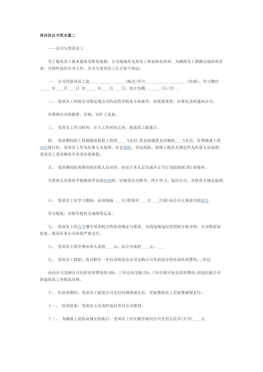 培训协议书_第5页