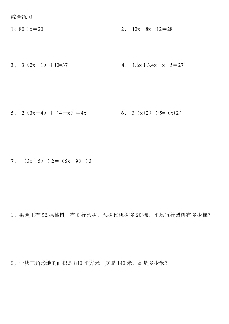 小学数学解方程练习题_第2页