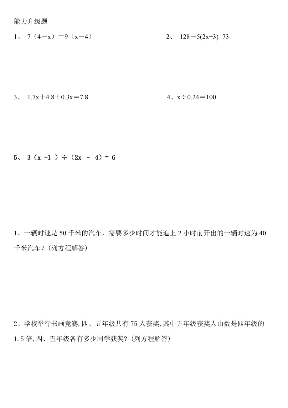 小学数学解方程练习题_第3页