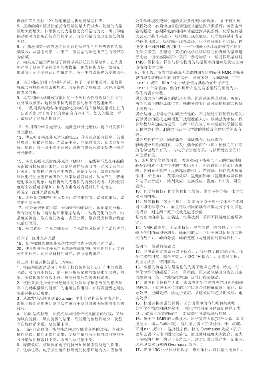 高分子近代测试复习总结_第3页