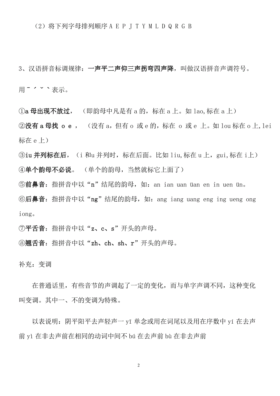 人教版小学一年级语文知识点总结_第2页