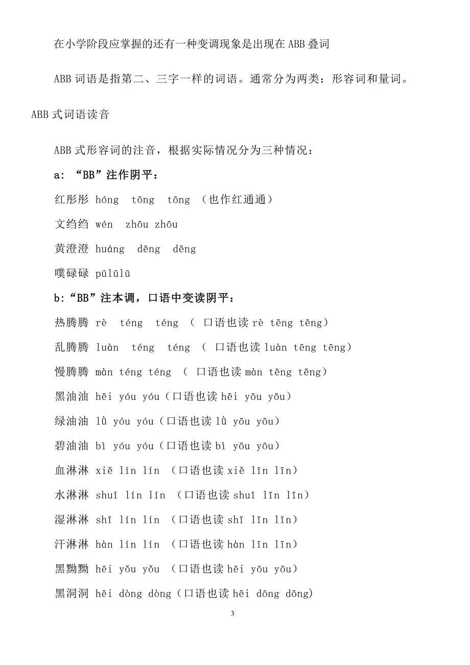 人教版小学一年级语文知识点总结_第3页