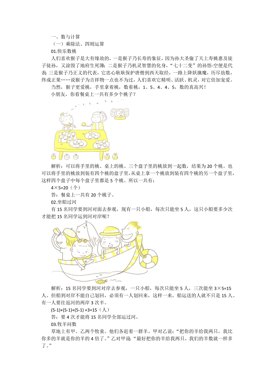 我超喜欢的趣味数学书小学三年级_第1页