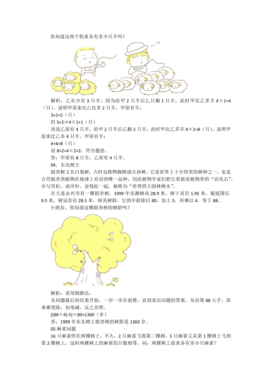 我超喜欢的趣味数学书小学三年级_第2页