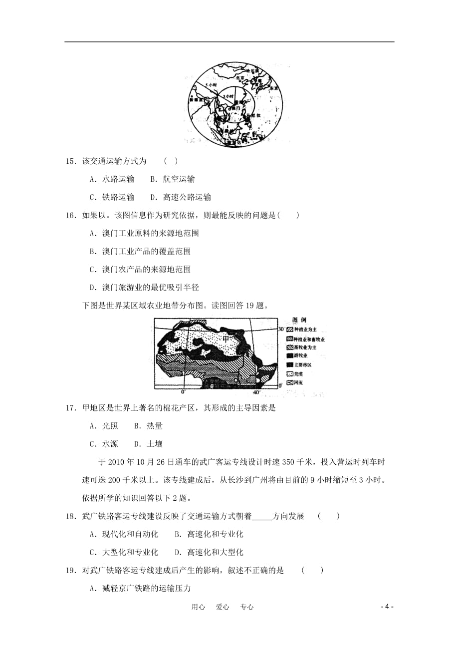 高考地理一轮复习 综合测试2 新人教必修2 新课标_第4页