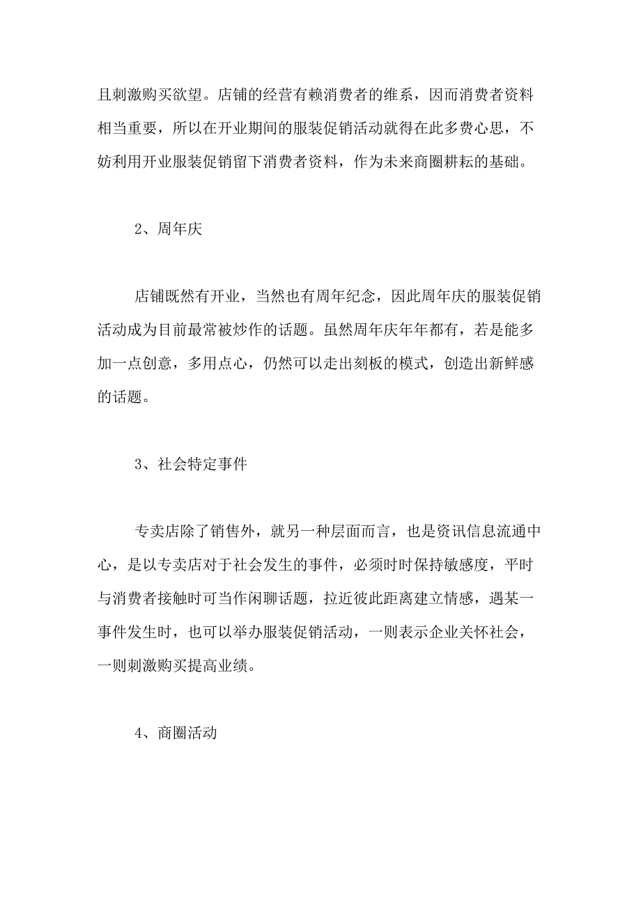 2021年【热门】活动方案集合5篇_第4页