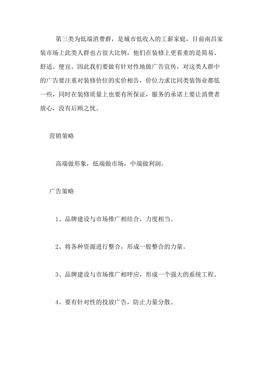 2021年企业(公司)营销策划方案_第2页