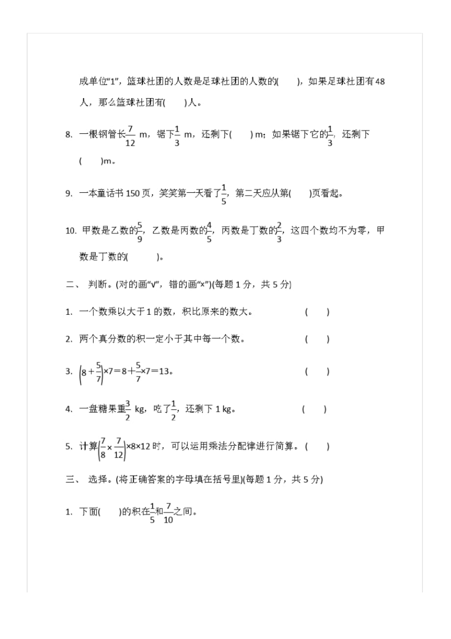 最新人教版六年级数学上册单元测试题及答案1_第2页