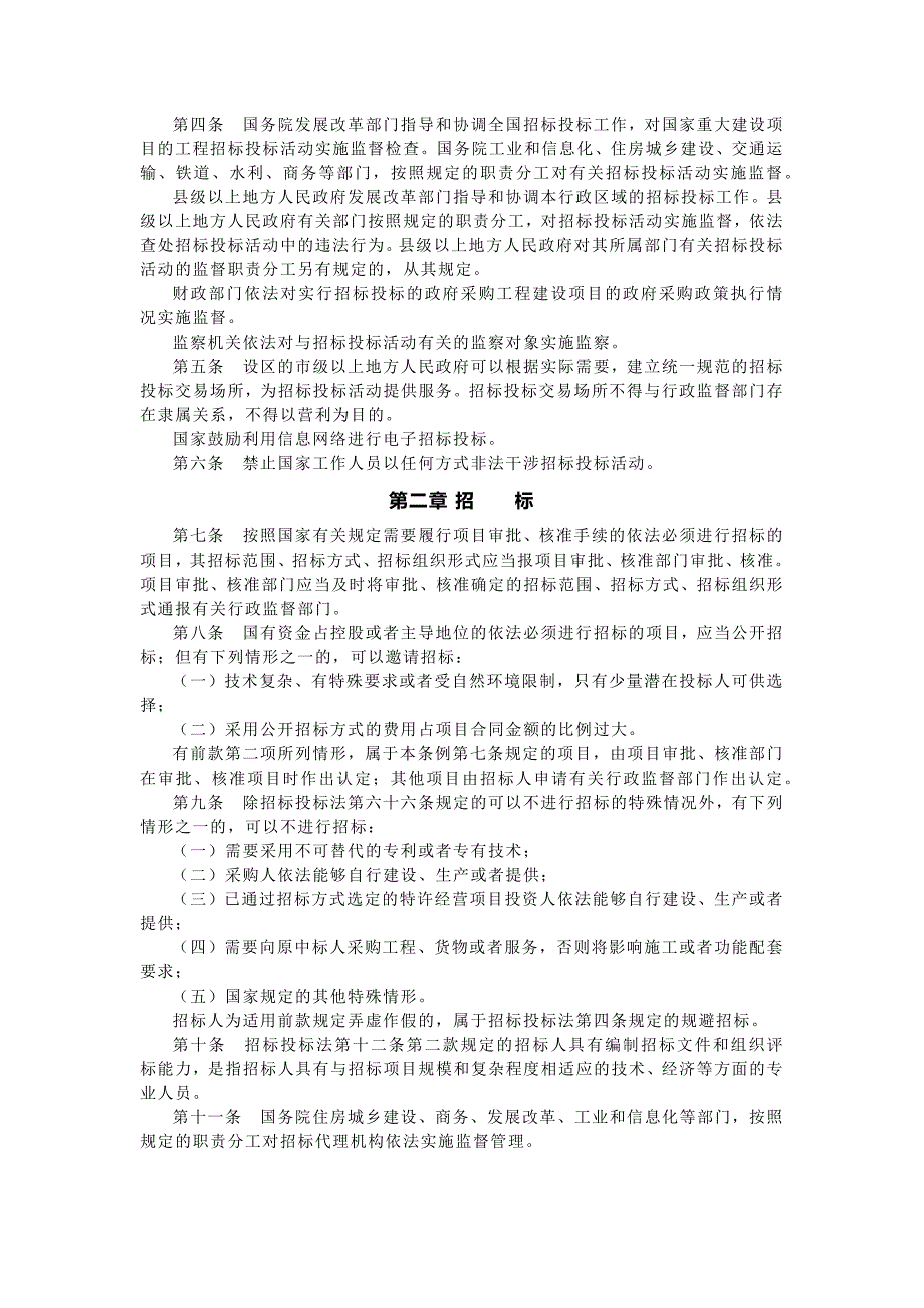 （实用）中华人民共和国招标投标法实施条例-2019年修订_第2页