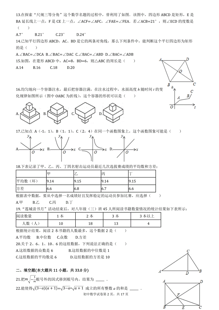 1323编号苏教版八年级下册数学(含答案)_第2页