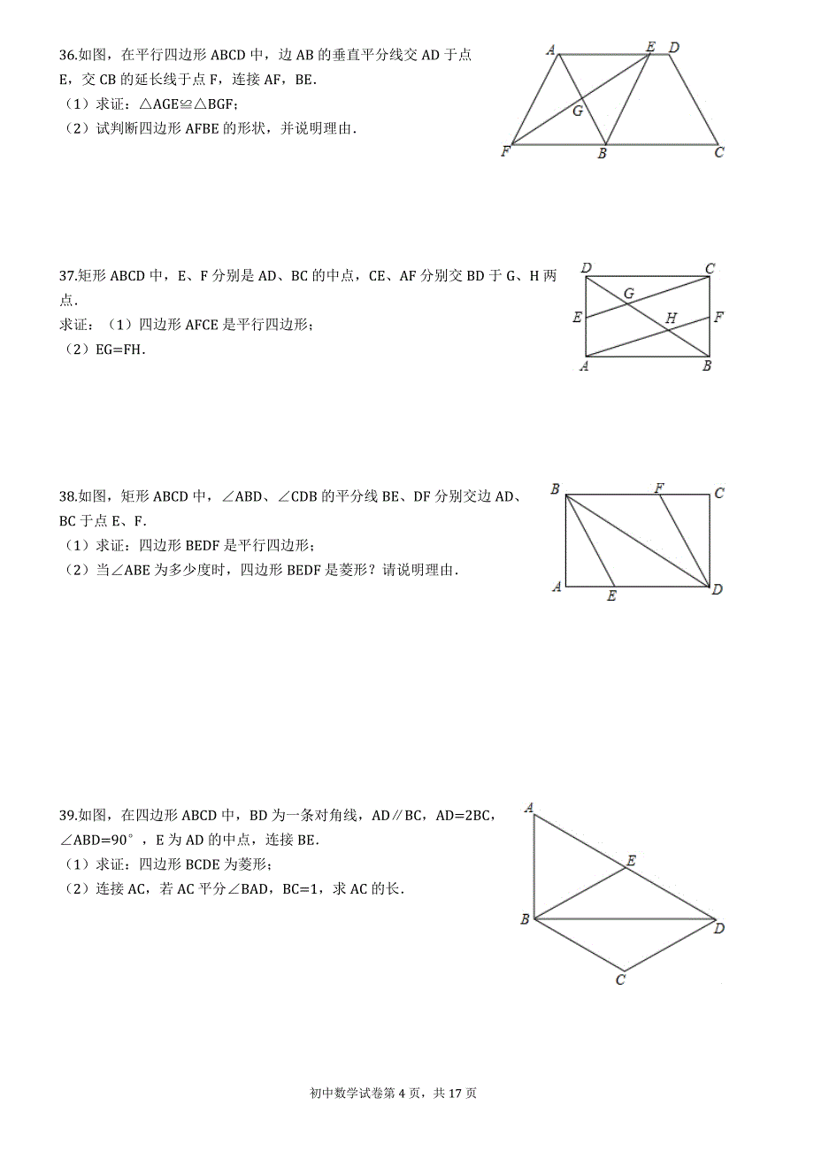 1323编号苏教版八年级下册数学(含答案)_第4页