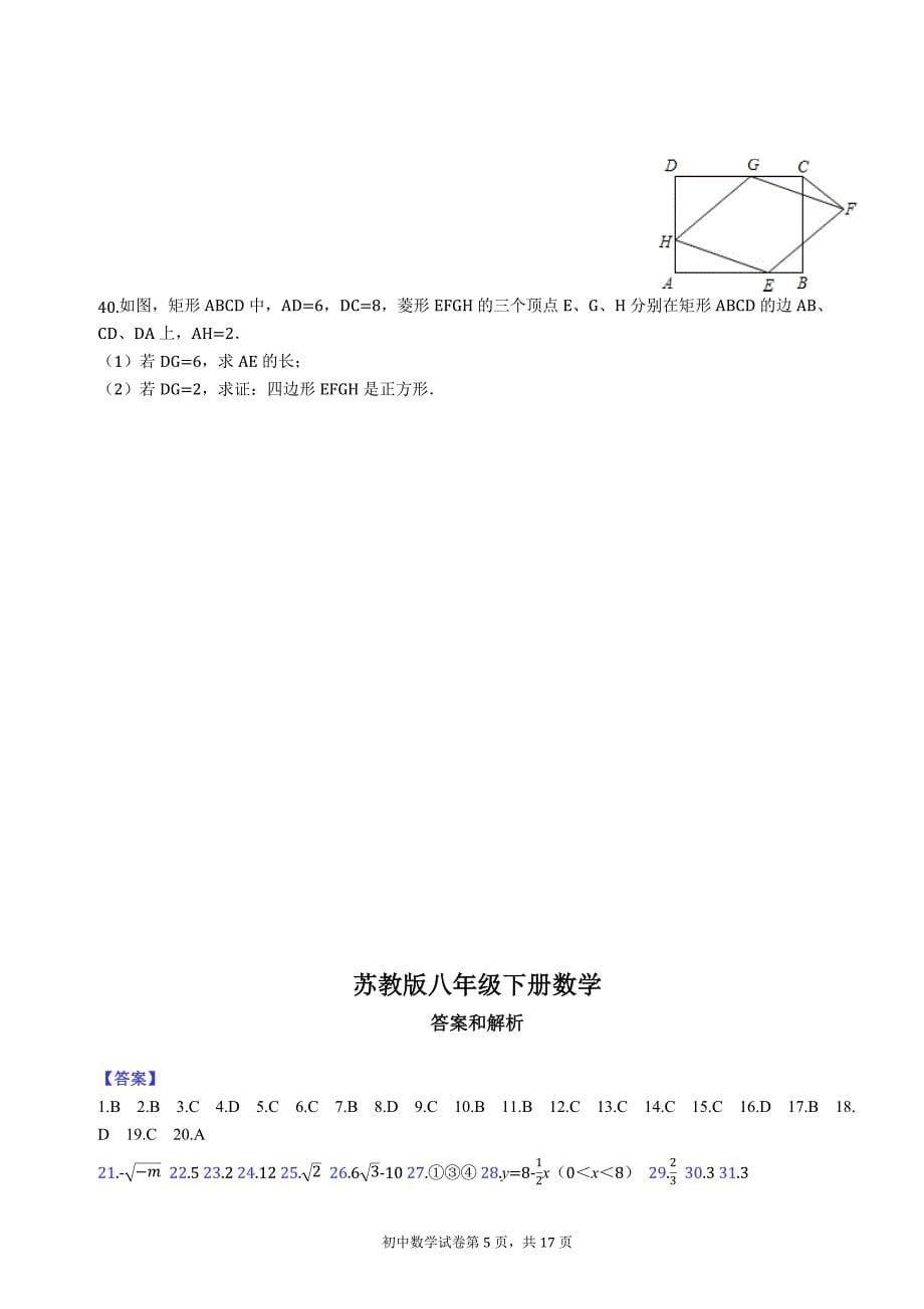 1323编号苏教版八年级下册数学(含答案)_第5页