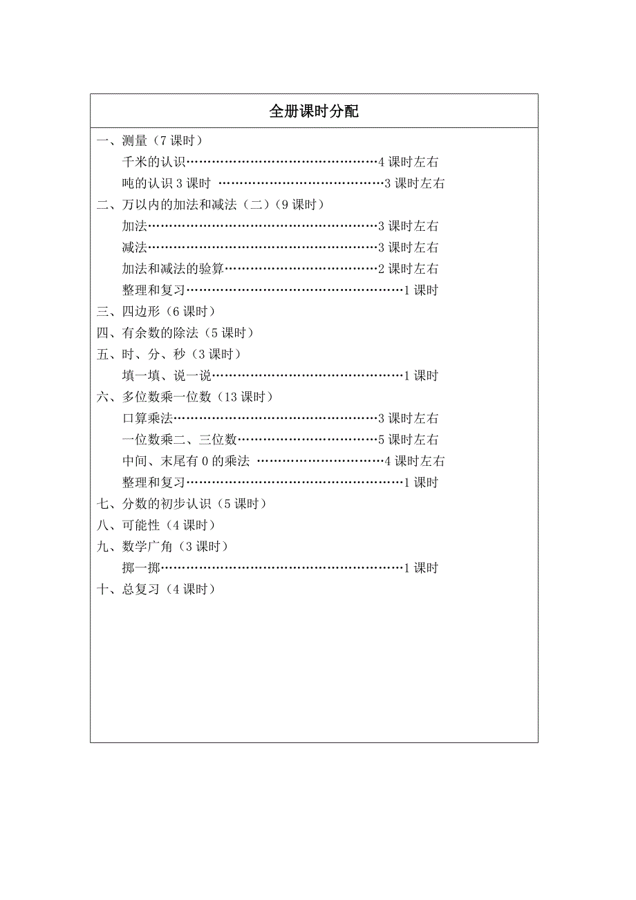 人教版三年级数学上册教学目标_第2页