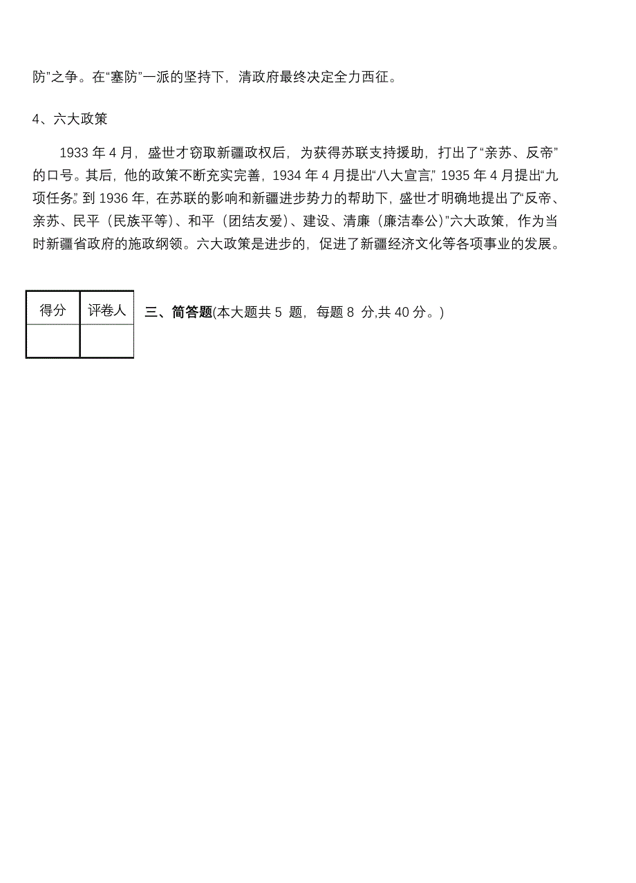 新疆地方史试题库试题1答案-_第3页