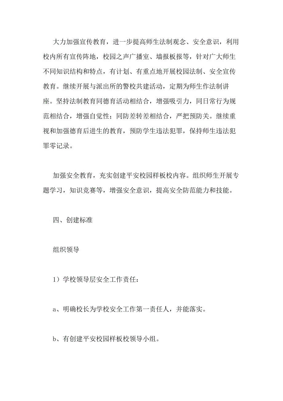 2021年创建平安校园样板学校方案_第3页