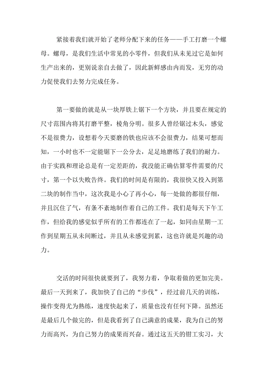 2021年金工实习日记合集8篇_第4页